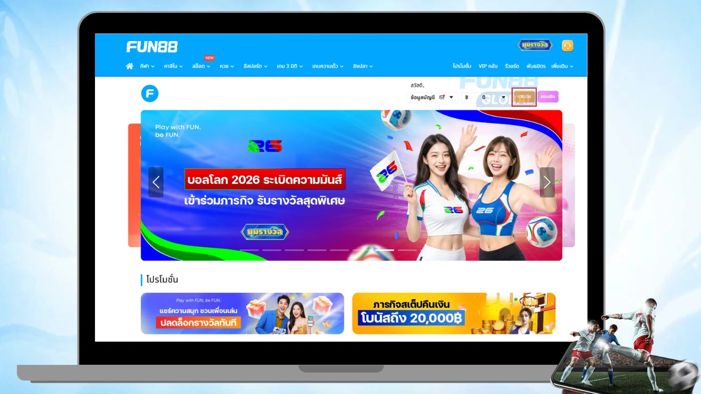 คลิกเพื่อฝากเงิน – FUN88 ประเทศไทย