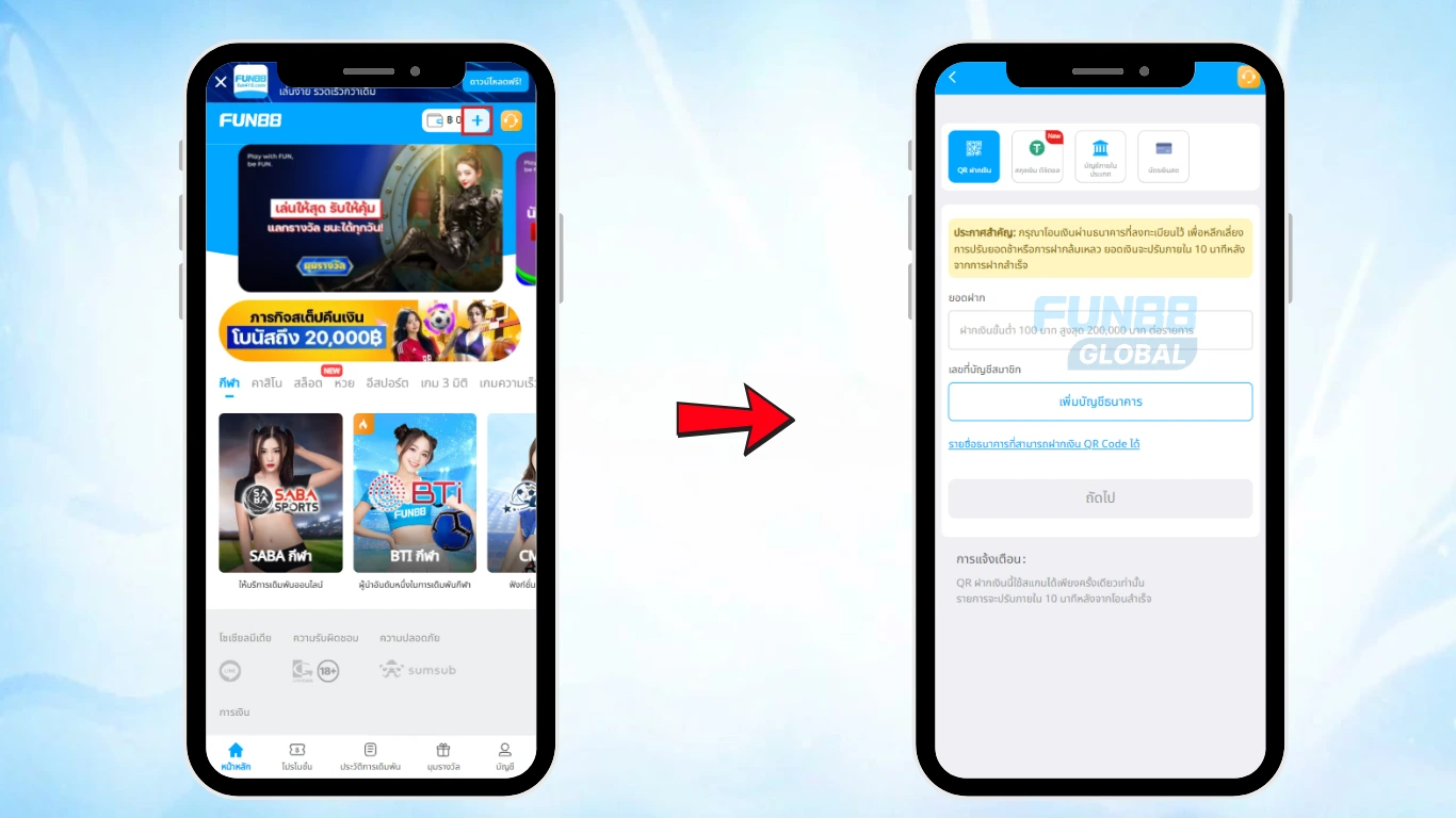 หน้าจอการฝากเงินในแอป Fun88 ประเทศไทย และเวอร์ชันมือถือ