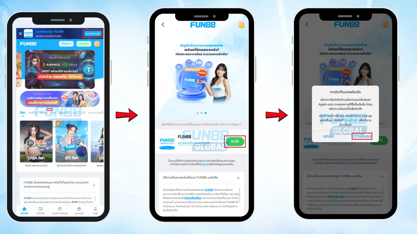 ดาวน์โหลดแอป FUN88 Thailand ผ่านทางเว็บมือถือ