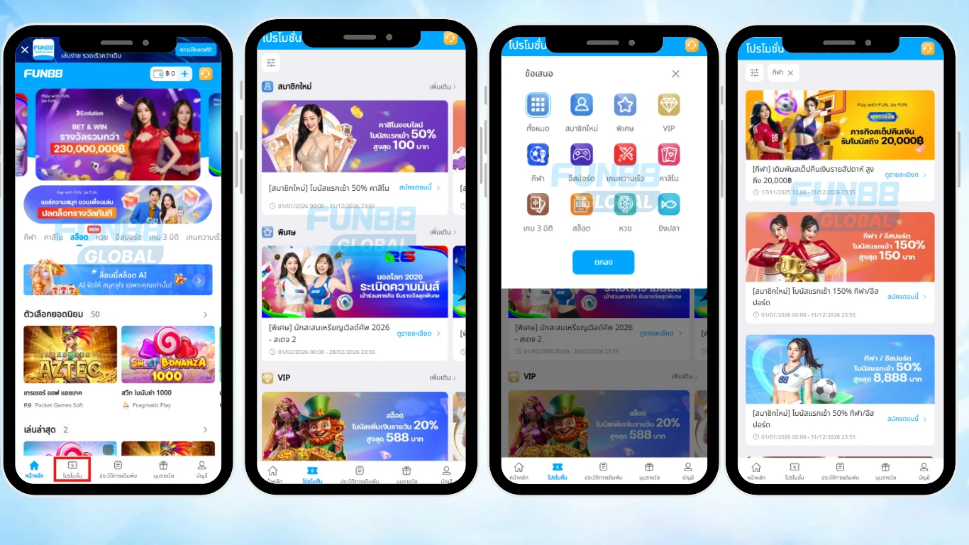 โปรโมชั่น FUN88 ประเทศไทย