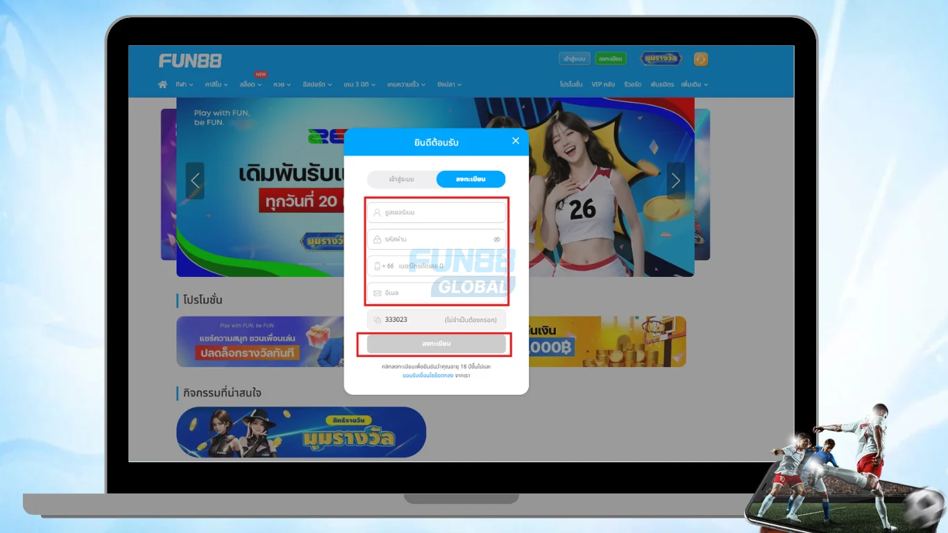 แบบฟอร์มลงทะเบียน FUN88 ประเทศไทย