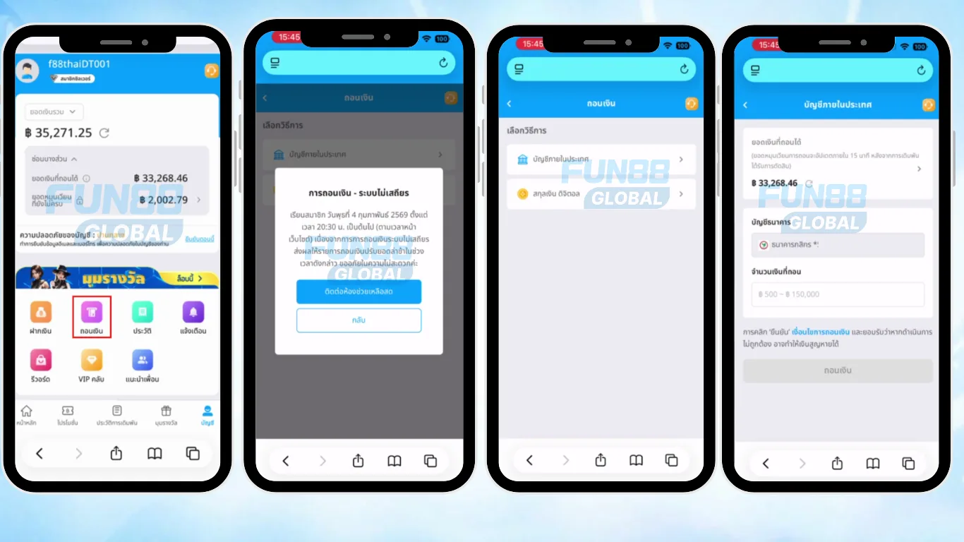 การถอนเงินผ่านการโอนเงินทางธนาคาร - FUN88 ประเทศไทย